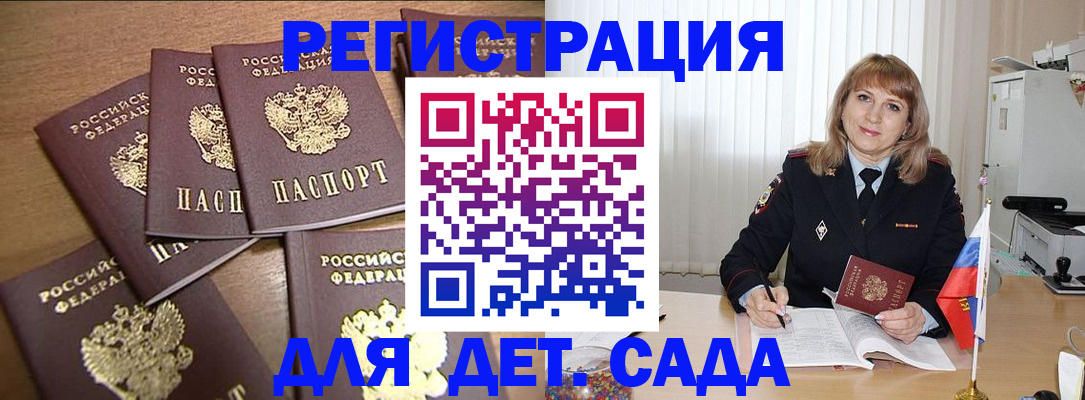 прописка для школы в Белгородской области