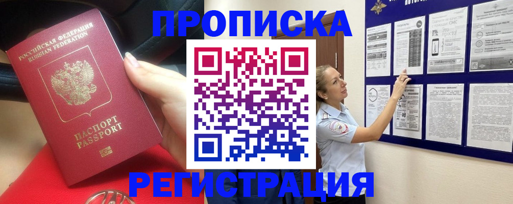 прописка гарантия в Белгородской области