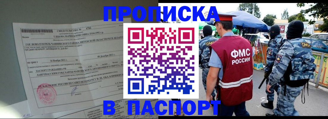 временная регистрация адрес в Белгородской области